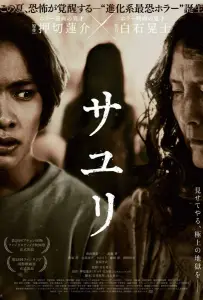 Саюри (фильм 2024)