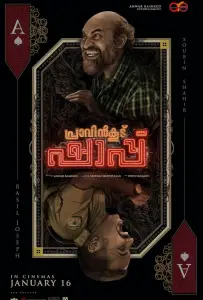 Паутина лжи (фильм 2025)