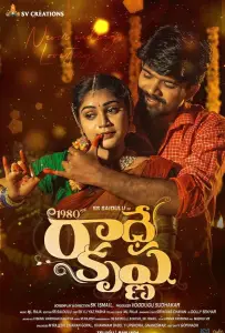 История любви Радхи и Кришны (фильм 2024)