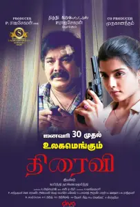 Незваный Гость (фильм 2023)