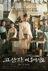 Картограф (фильм 2016)