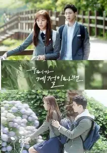 Будь мы временами года (фильм 2017)