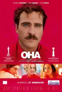Она (фильм 2013)
