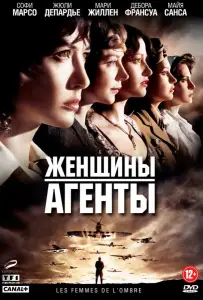 Женщины-агенты (фильм 2008)