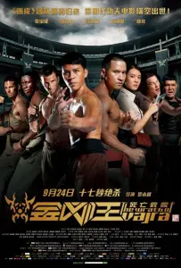 Гнев Ваджра (фильм 2013)