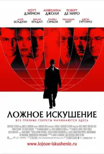 Ложное искушение (фильм 2006)