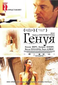 Генуя (фильм 2008)