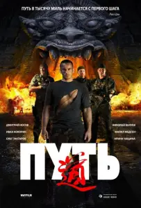Путь (фильм 2009)