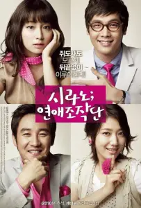 Агентство знакомств «Сирано» (фильм 2010)