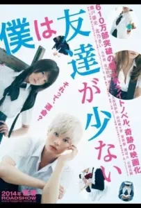 У меня друзей не много (фильм 2014)