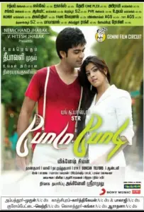 Встречи и расставания (фильм 2012)