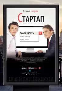 Стартап (фильм 2014)