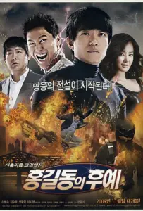 Потомки Хон Гиль-дона (фильм 2009)