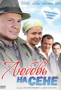 Любовь на сене (фильм 2009)