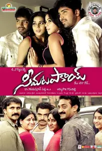 Жара (фильм 2011)