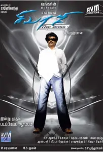 Крутой Шиваджи (фильм 2007)