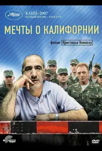Мечты о Калифорнии (фильм 2007)