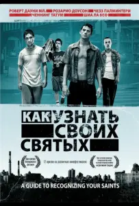 Как узнать своих святых (фильм 2006)
