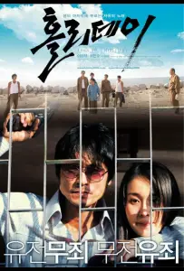 Каникулы (фильм 2006)