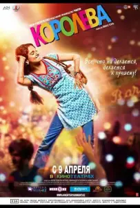 Королева (фильм 2013)