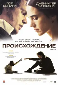 Происхождение (фильм 2009)