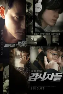 Наблюдатели (фильм 2013)