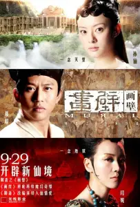 Фреска (фильм 2011)