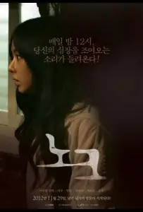 Стук (фильм 2012)