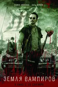 Земля вампиров (фильм 2010)