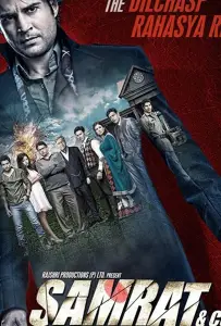 Самрат и компания (фильм 2014)