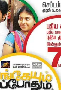 Везде и всегда (фильм 2011)