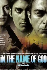 Во имя Бога (фильм 2007)