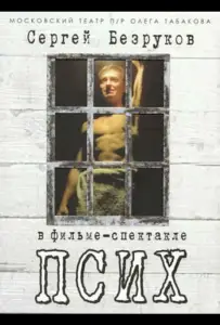 Псих (фильм 2006)