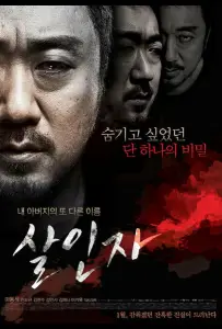 Убийца (фильм 2013)