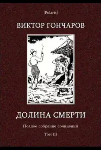 Долина смерти. Эхо войны. Число охотника. Полный комплект. (фильм 2006)