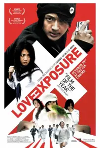 Откровение любви (фильм 2008)