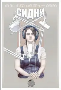 Сидни (фильм 2025)